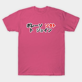 Poreesu Sutato To Jyoin T-Shirt